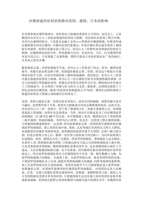 沙俄修建西伯利亚铁路对英国、德国、日本的影响