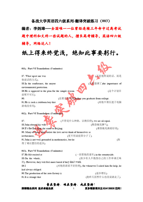 【恒心】备战大学英语四六级系列-翻译突破练习(003)【李炳璋提供】