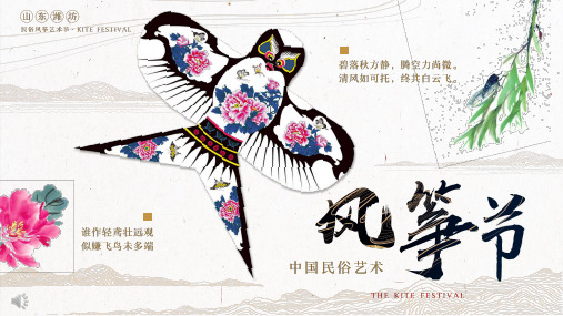 复古风格中国民俗艺术风筝节ppt模板