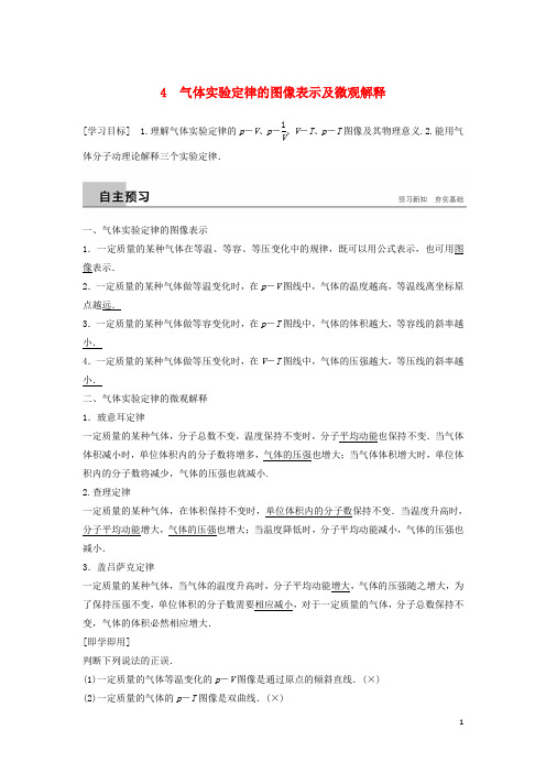 最新高中物理 第二章 气体 4 气体实验定律的图像表示及微观解释学案 教科版选修3-3(考试必备)