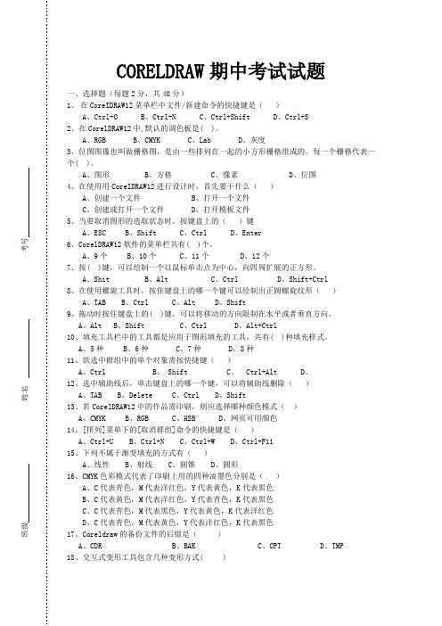 CORELDRAW期中考试试题合成