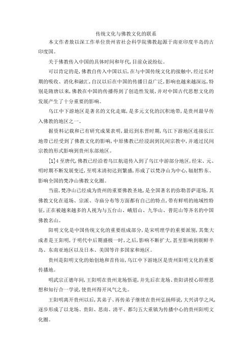 最新-传统文化与佛教文化的联系 精品