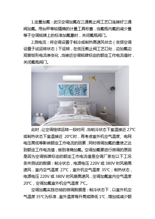 武汉空调上门加氟