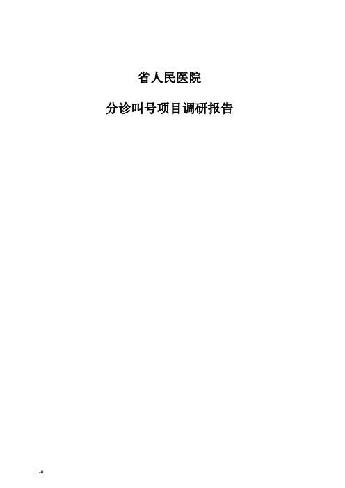 医院分诊叫号