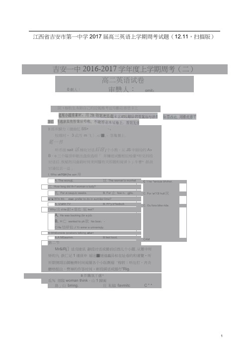 江西省吉安市第一中学高三英语上学期周考试题(12.11,扫描版)