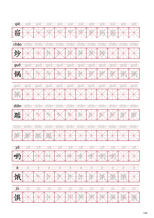 语文五年级上册生字 拼音 笔顺 字帖 150个(可打印)