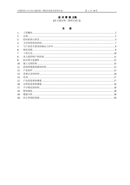 项目技术管理计划