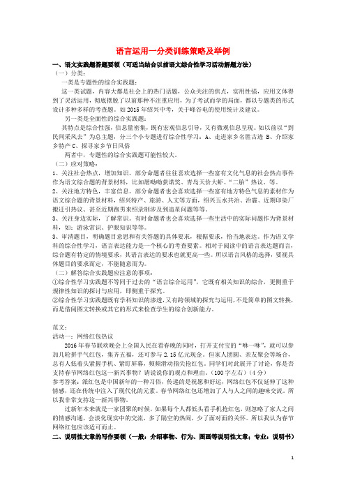 浙江省绍兴市2016年中考语文语言运用一分类训练策略及举例复习讲义
