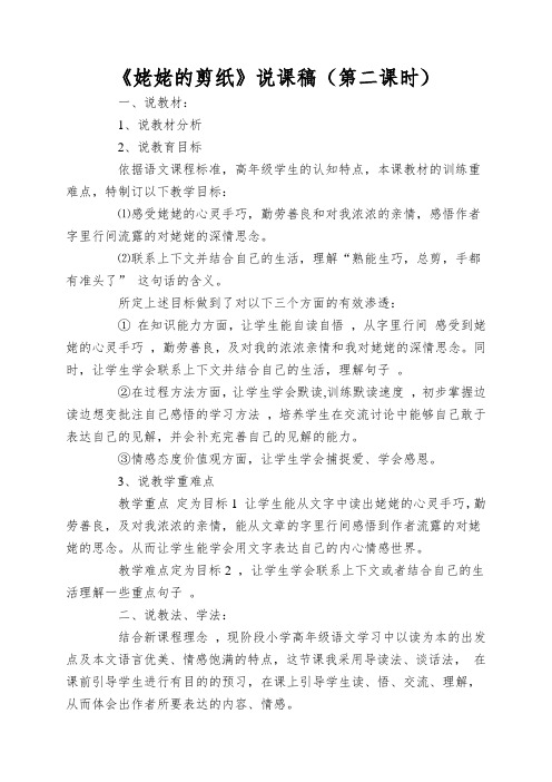 《姥姥的剪纸》说课稿(第二课时)