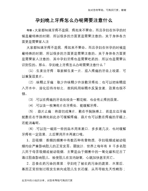 孕妇晚上牙疼怎么办呢需要注意什么