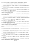 全医药学大词典英汉药名关联词典A2