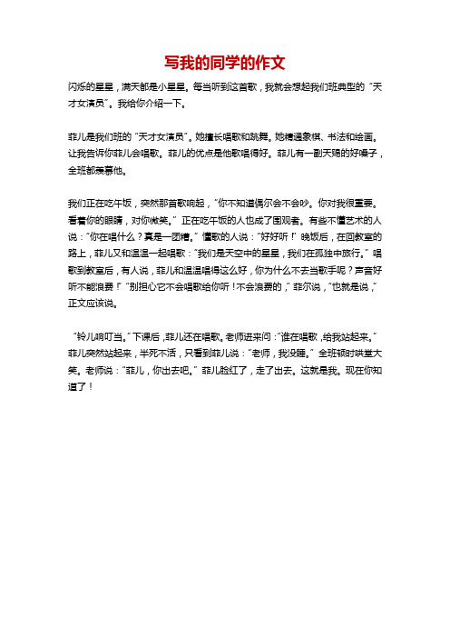 我的同学250字作文七年级
