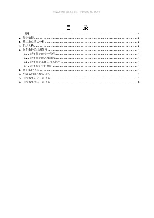 越冬维护方案