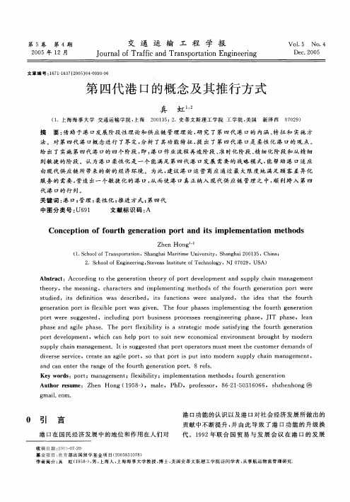 第四代港口的概念及其推行方式