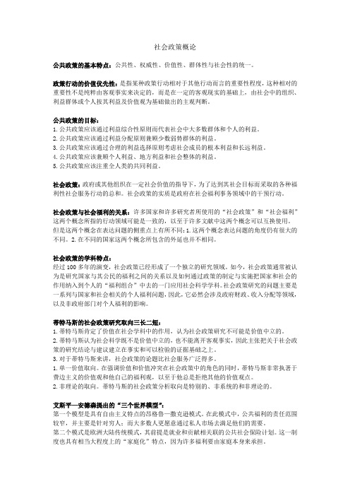 社会政策 重点