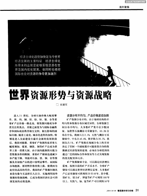 世界资源形热与资源战略