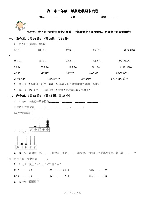 海口市二年级下学期数学期末试卷(练习)