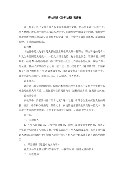 群文阅读《父母之爱》说课稿 