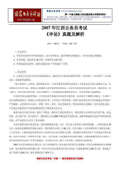 2007年江西公务员考试《申论》真题及参考答案