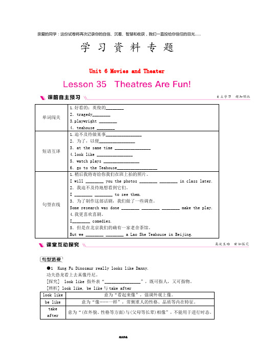九年级英语上册 Unit 35 Theatres Are Fun同步练习 (新版)冀教版