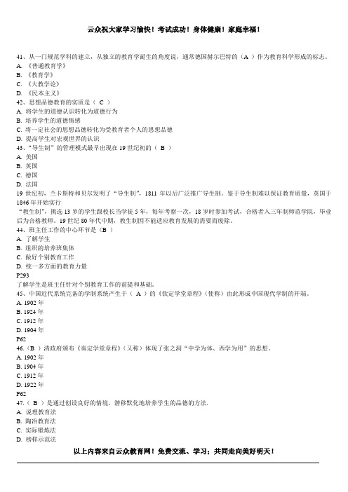 2014年昆明各区教师招聘考试教育综合知识真题试卷及答案5