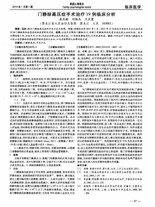 门静脉高压症手术治疗19例临床分析