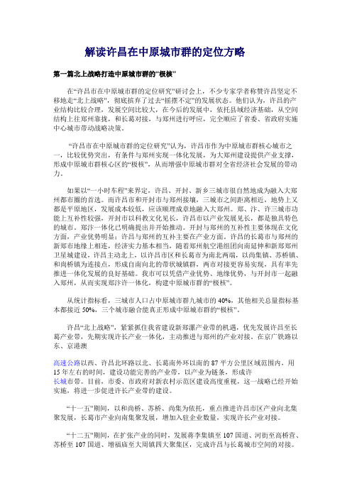 解读许昌在中原城市群的定位方略
