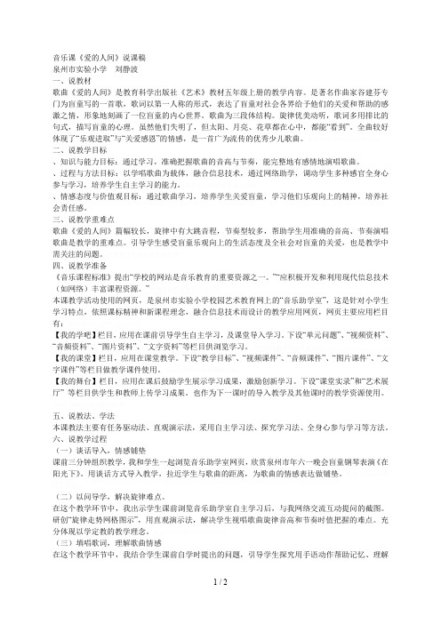 音乐课《爱的人间》说课稿