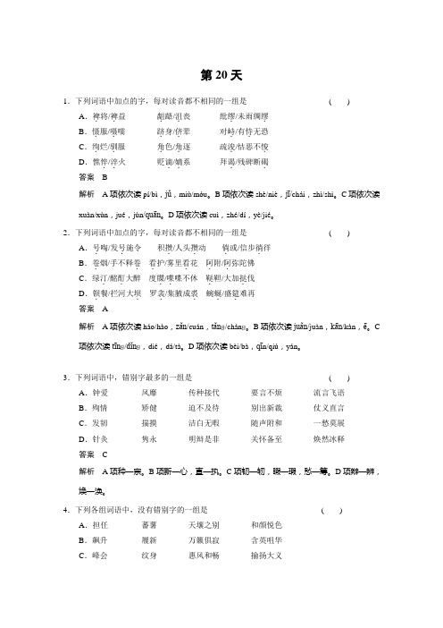 【北京一轮复习汇总】2014届高三语文一轮复习导学案：第20天