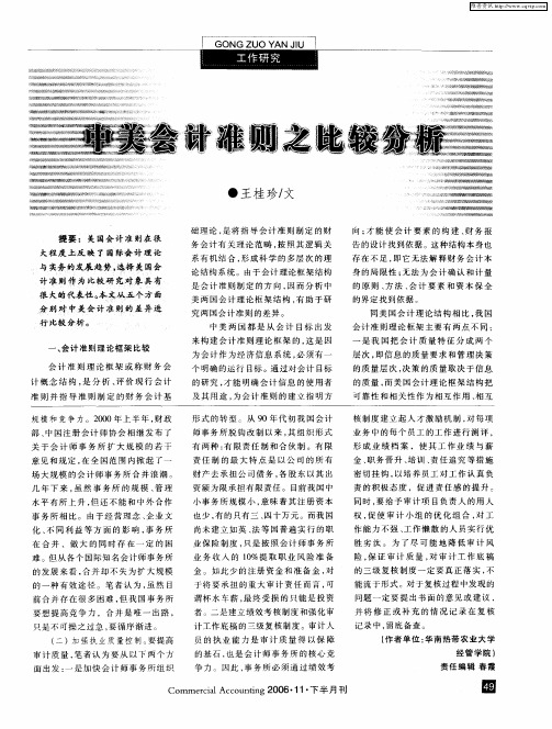 中美会计准则之比较分析
