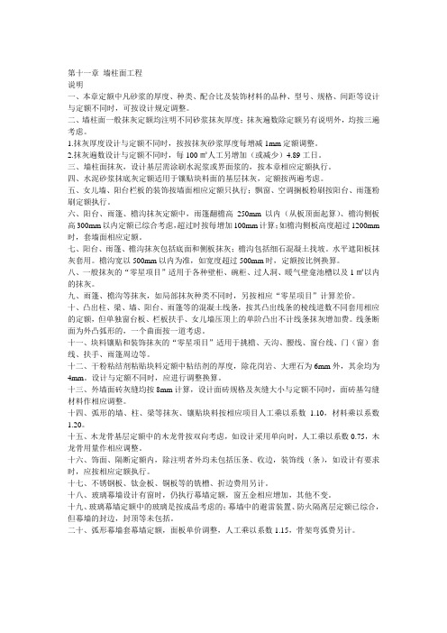 浙江省建筑工程预算定额2010版(说明及计算规则)-第十一章