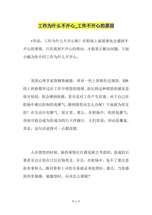 工作为什么不开心工作不开心的原因