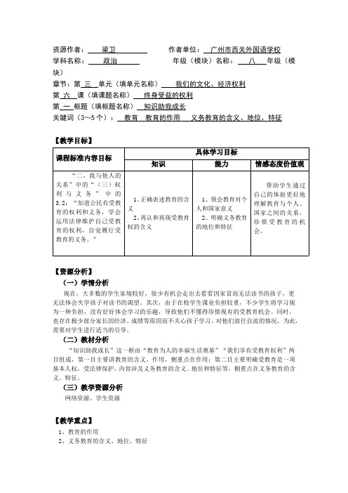 思想品德八年级下册第三单元第六课第一框教学设计.doc