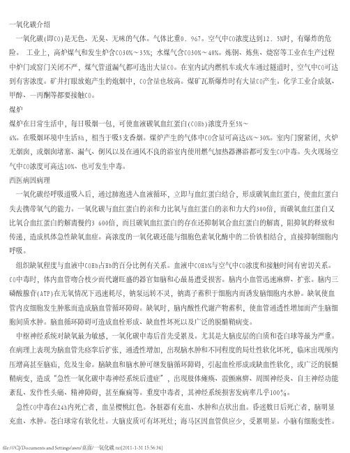 一氧化碳介绍