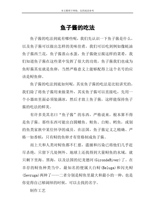 鱼子酱的吃法