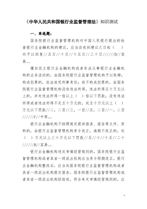 (7套)银行业监督管理法