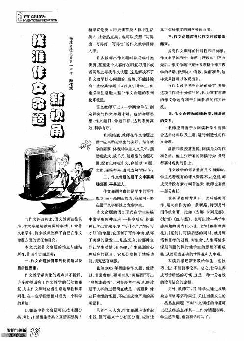 找准作文命题新视角