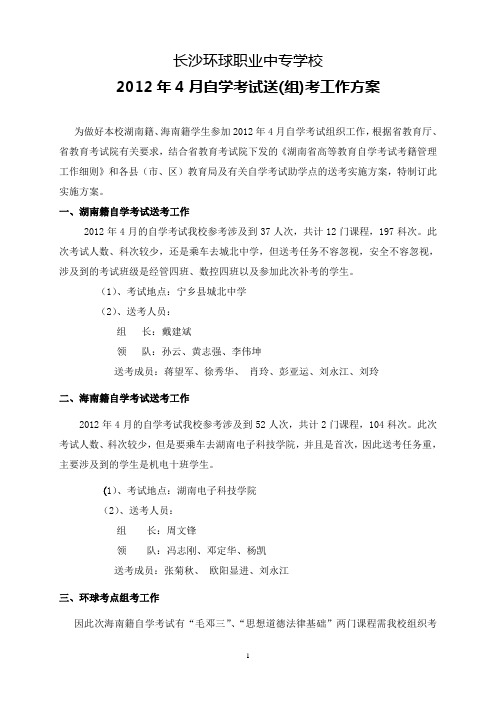 2012年4月自考送考组考方案