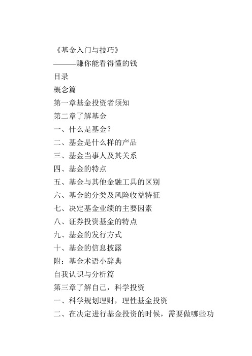 基金入门与技巧