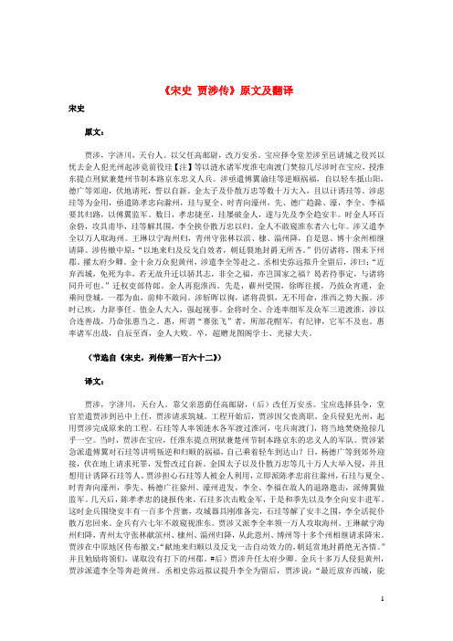 初中语文课外古诗文《宋史贾涉传》原文及翻译