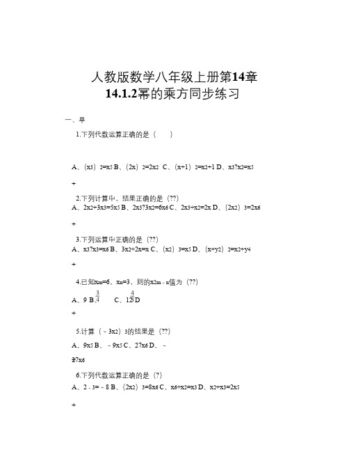 人教版数学八年级上册第14章 14.1.2幂的乘方 同步练习