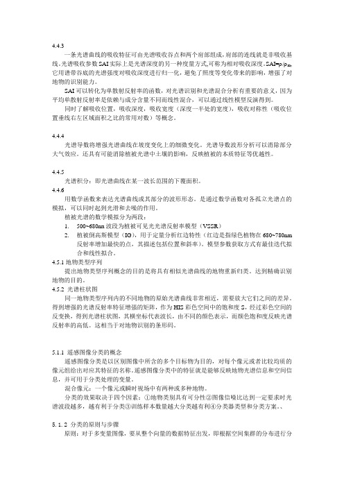 高光谱笔记摘要