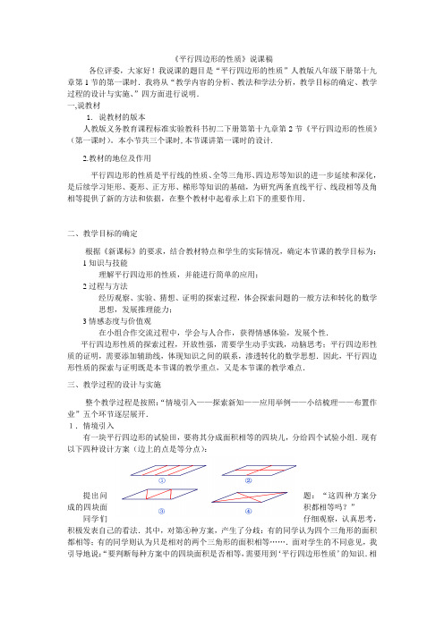 平行四边形的判定(1)