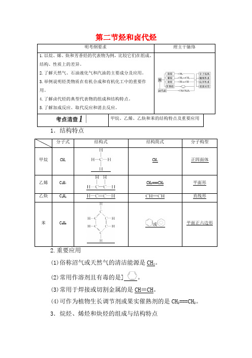 【三维设计】(人教通用版)高考化学一轮总复习讲义 第二节 烃和卤代烃