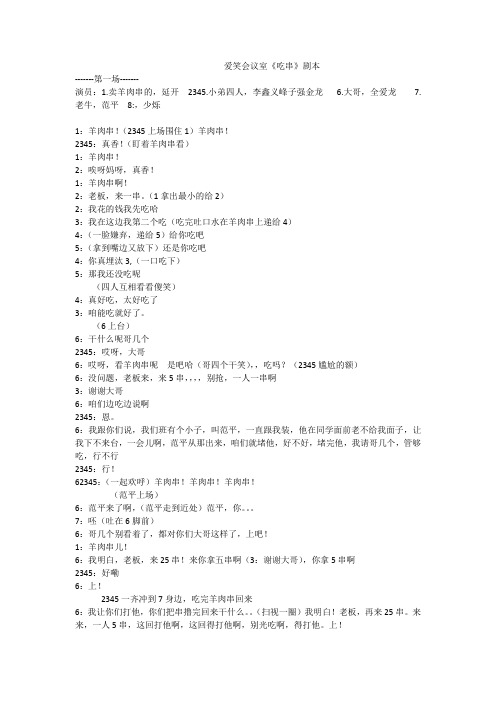 爱笑会议室吃串台词