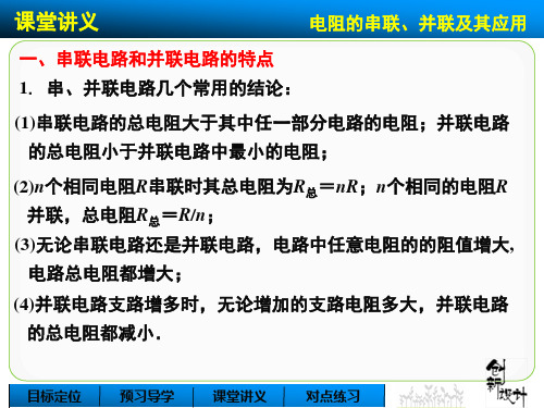 高中物理 串联和并联