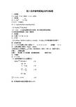 初三化学参考答案及评分标准
