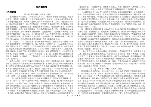 格列佛游记导读及部分练习