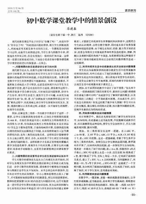 初中数学课堂教学中的情景创设