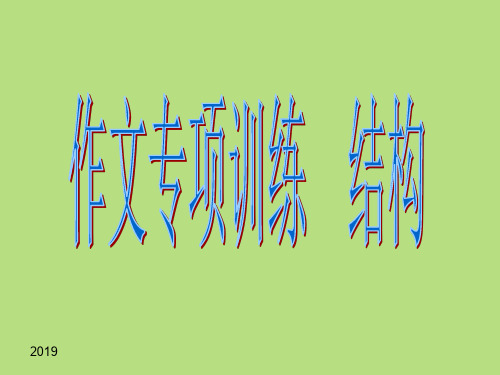 人教部编版七年级语文下册黄金结构